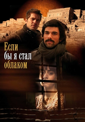 Если бы я стал облаком