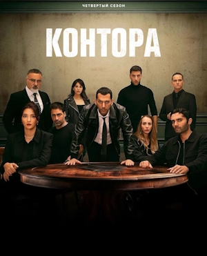Контора
