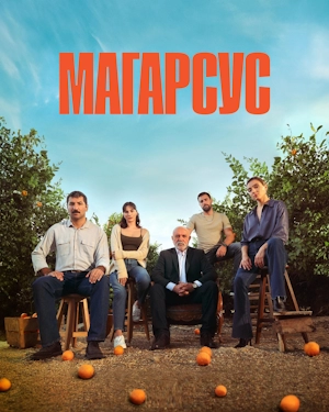 Магарсус