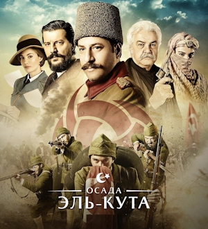 Осада Эль-Кута